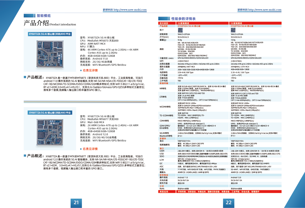 MTK6873/MTK6877安卓核心板開發板方案